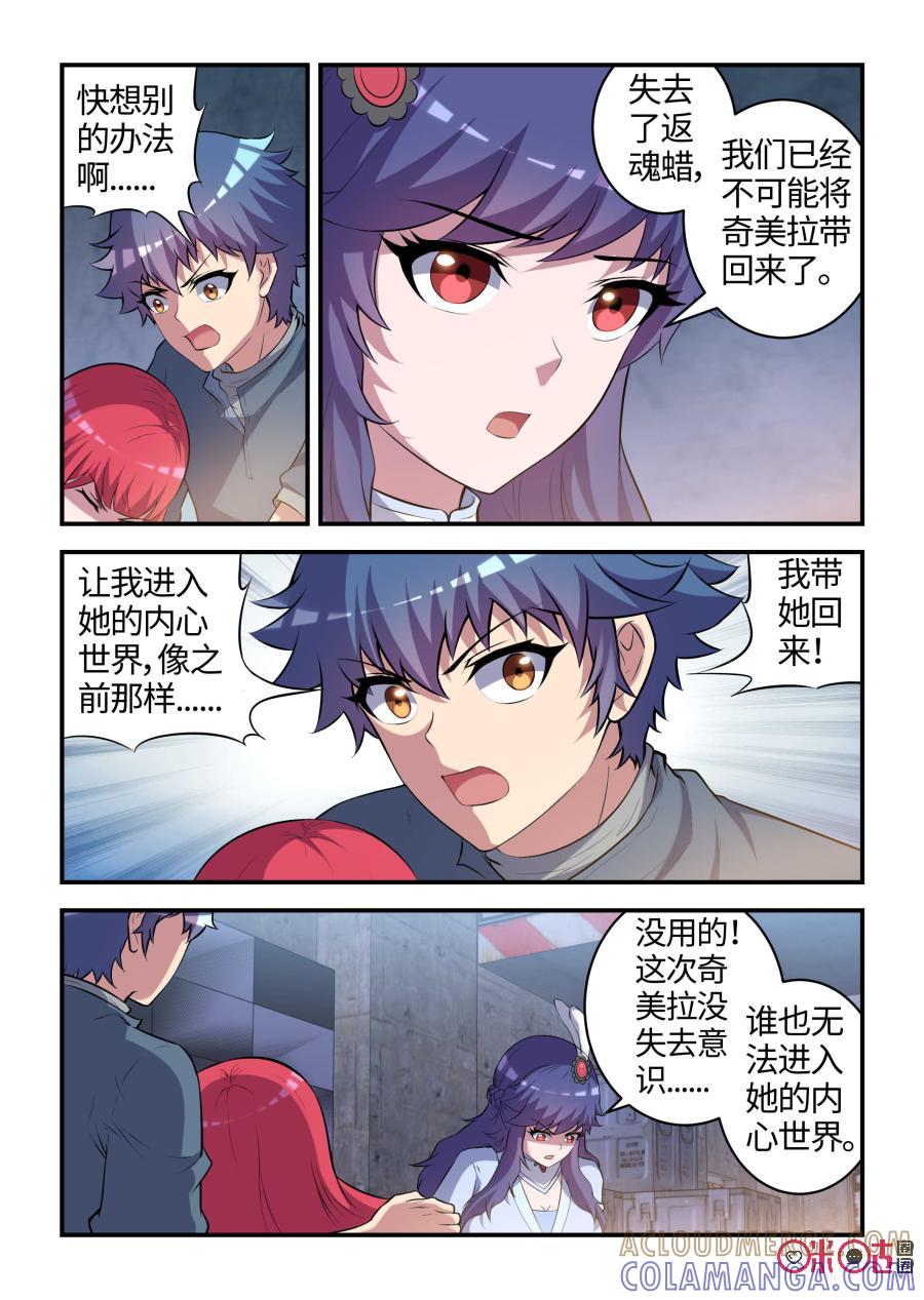 第101话：奇美拉的决心(中)-死亡临界点-E画社（第4张）