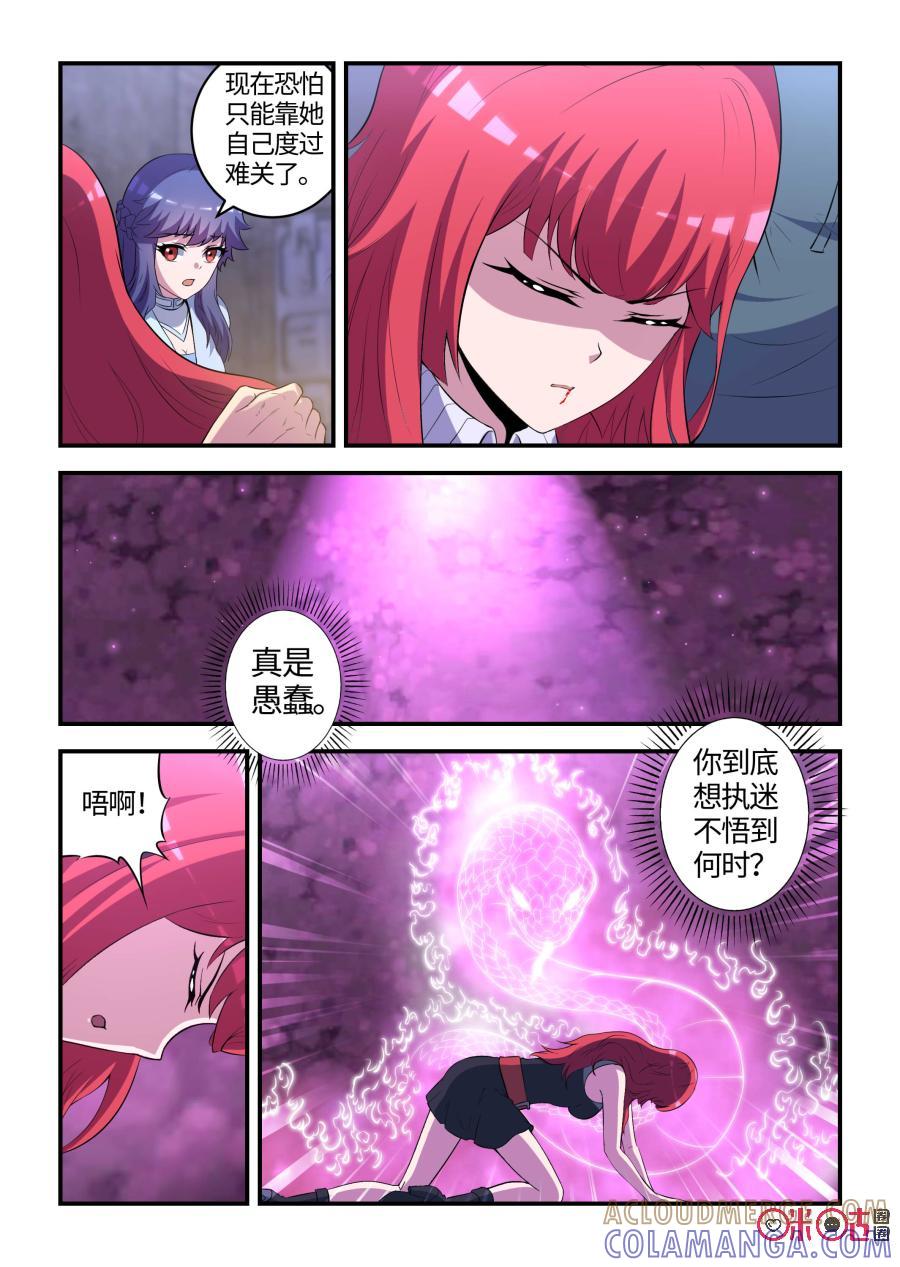 第101话：奇美拉的决心(中)-死亡临界点-E画社（第5张）