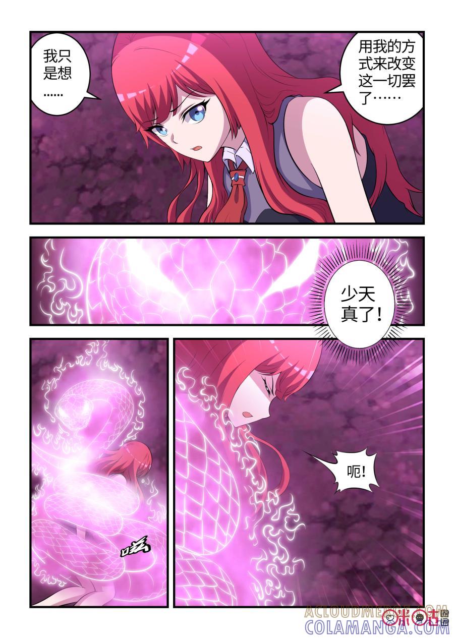 第101话：奇美拉的决心(中)-死亡临界点-E画社（第6张）