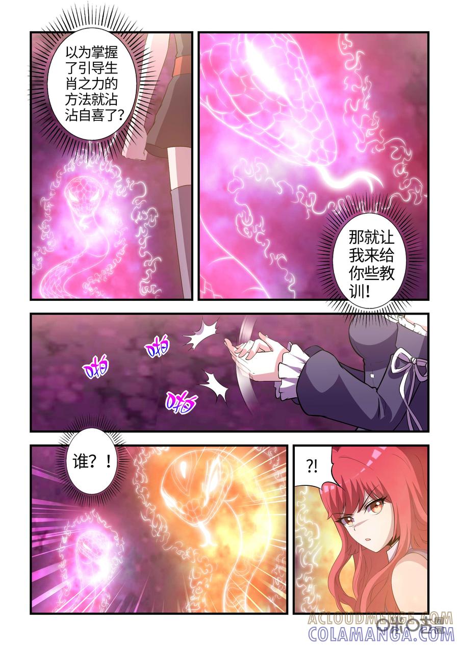 第102话：奇美拉的决心(下)-死亡临界点-E画社（第7张）