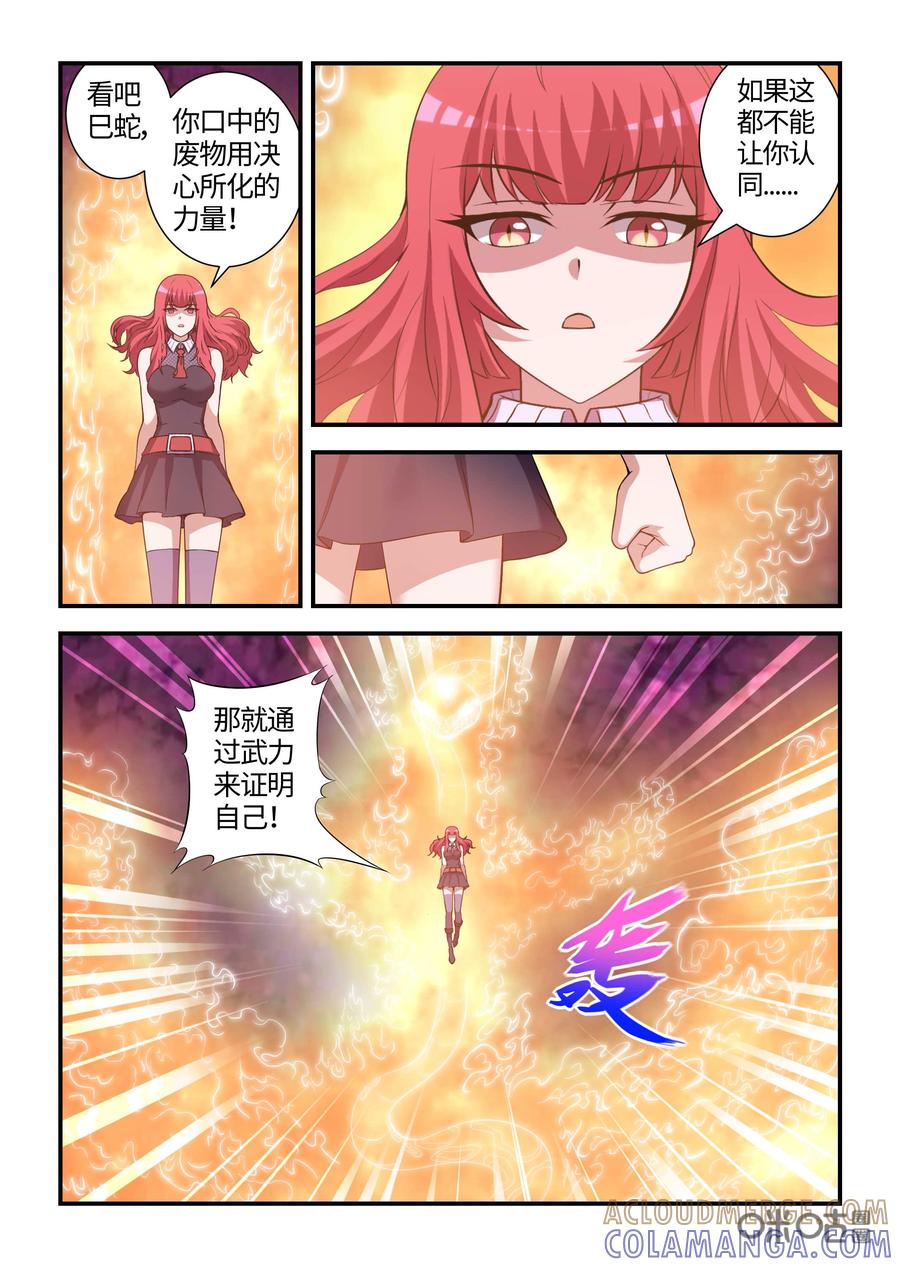 第102话：奇美拉的决心(下)-死亡临界点-E画社（第6张）