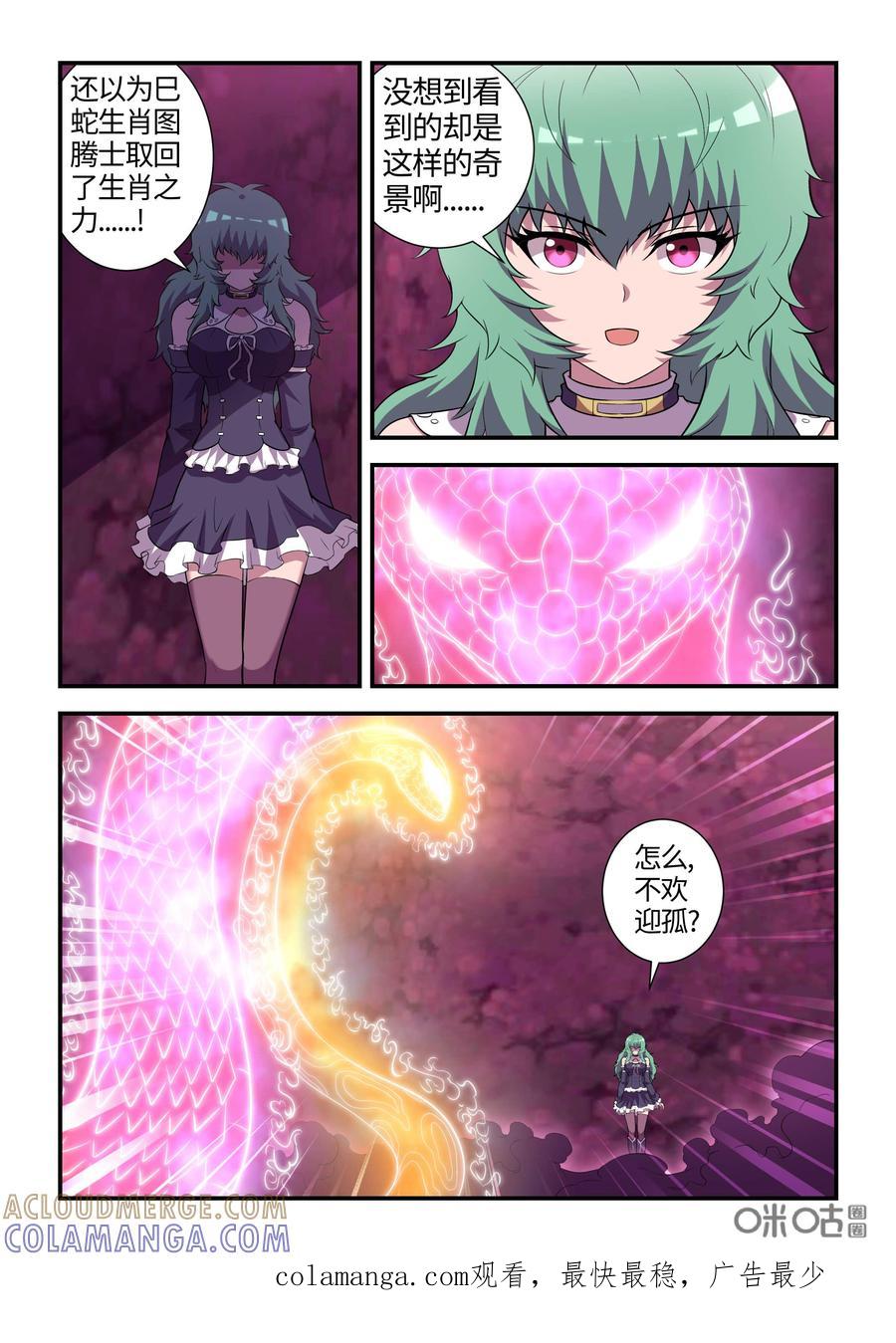 第102话：奇美拉的决心(下)-死亡临界点-E画社（第8张）