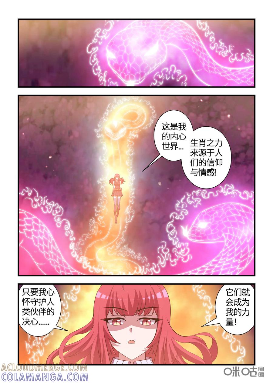 第102话：奇美拉的决心(下)-死亡临界点-E画社（第5张）