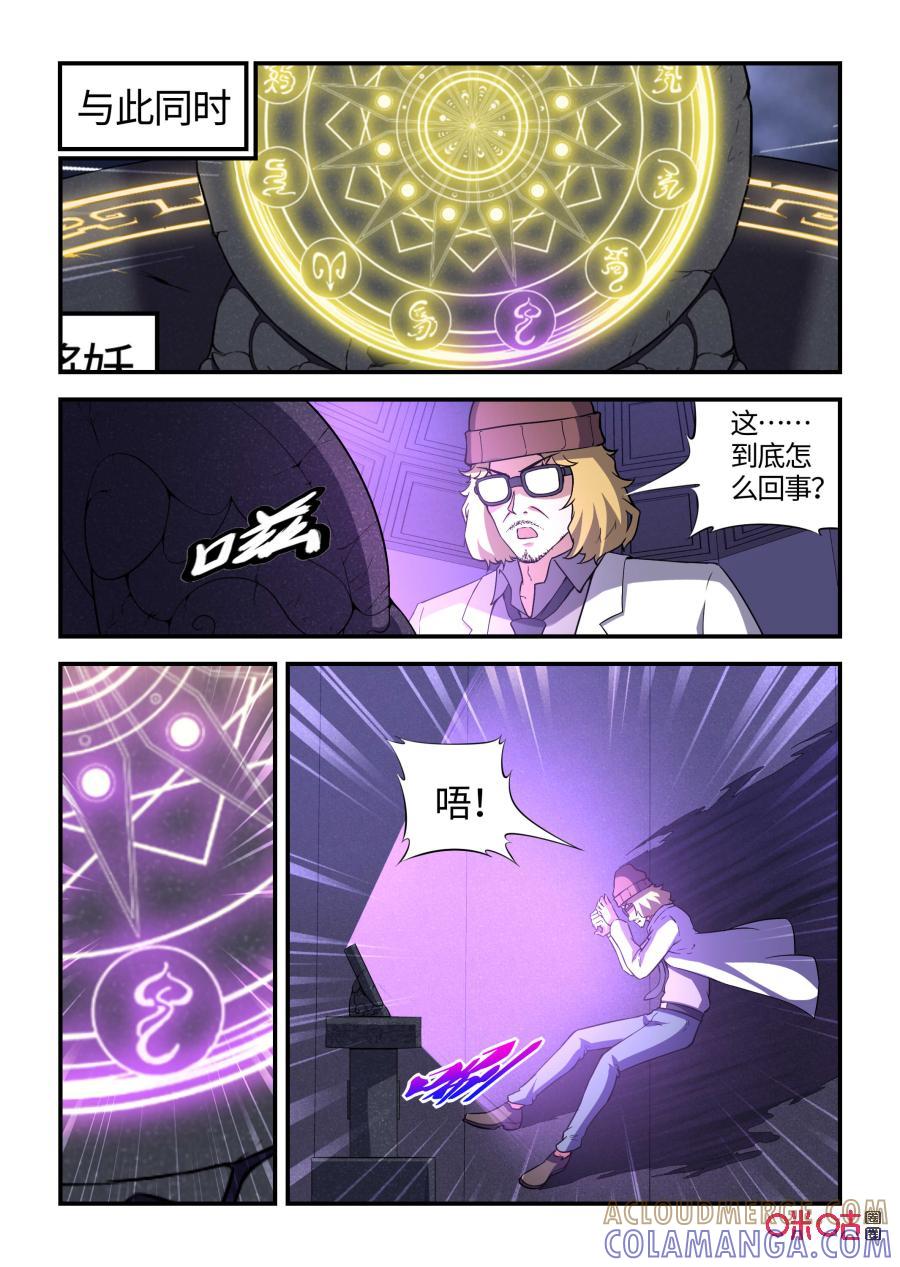 第103话：妖族侵袭(上)-死亡临界点-E画社（第10张）