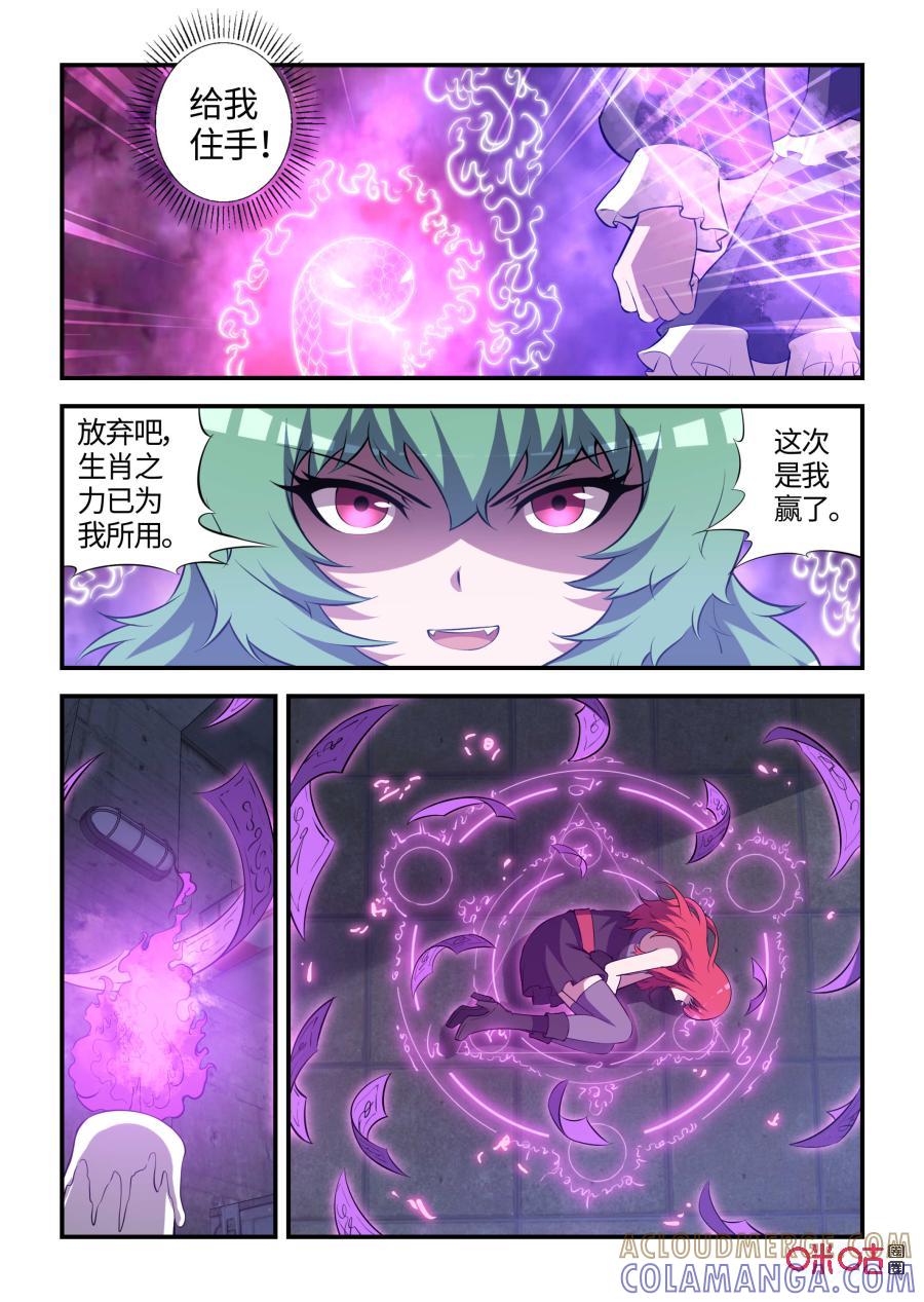第103话：妖族侵袭(上)-死亡临界点-E画社（第8张）