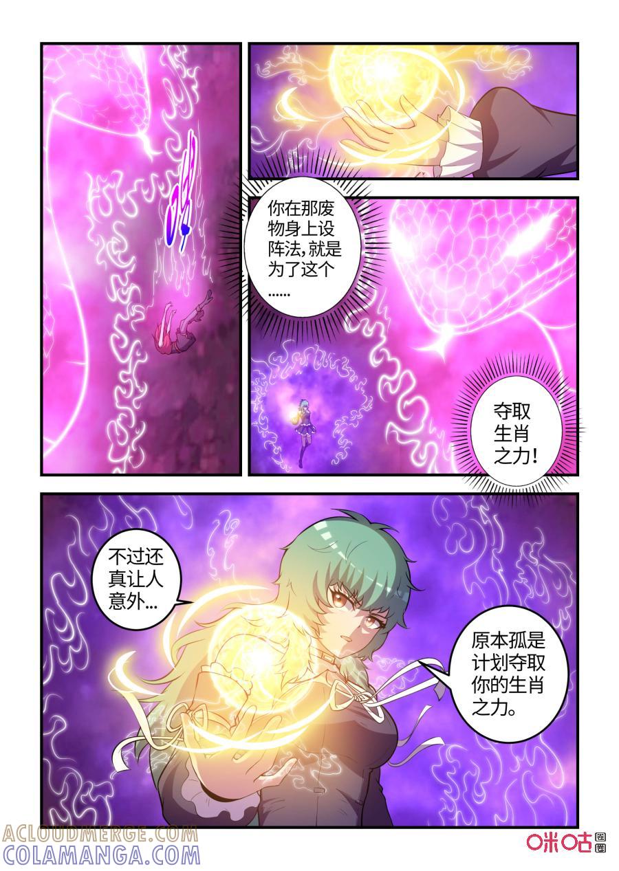 第103话：妖族侵袭(上)-死亡临界点-E画社（第6张）