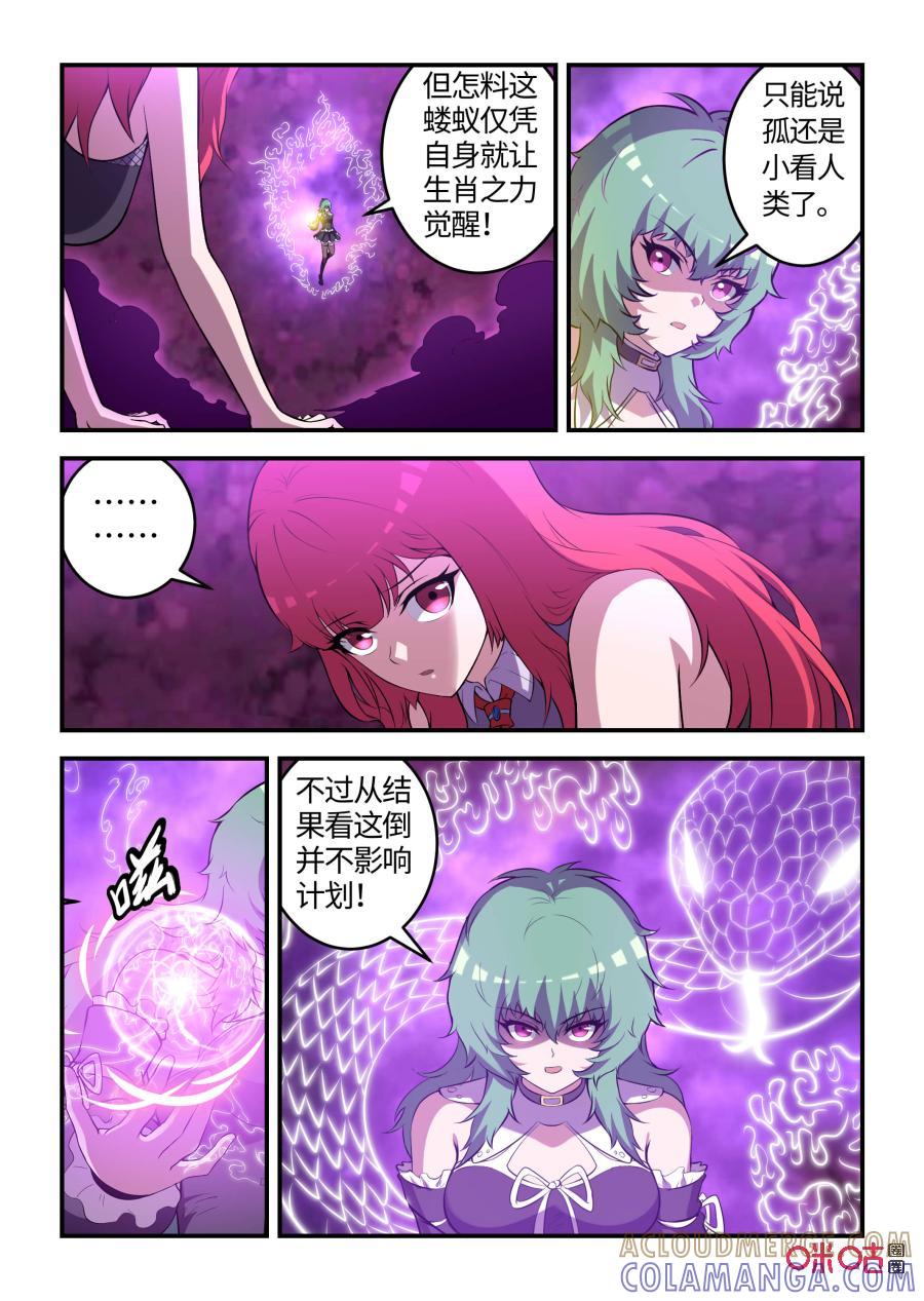 第103话：妖族侵袭(上)-死亡临界点-E画社（第7张）