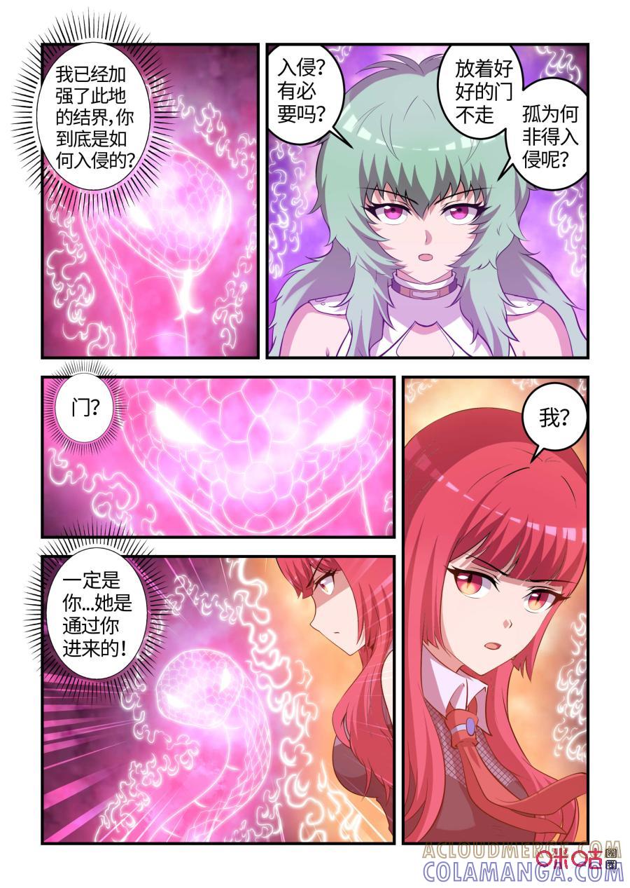 第103话：妖族侵袭(上)-死亡临界点-E画社（第2张）