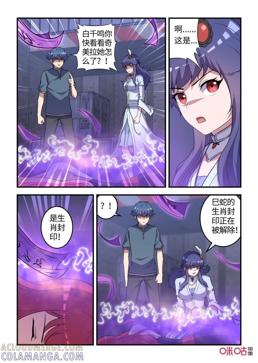 第103话：妖族侵袭(上)-死亡临界点-E画社（第9张）