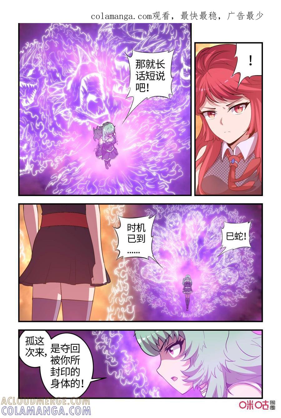 第103话：妖族侵袭(上)-死亡临界点-E画社（第1张）