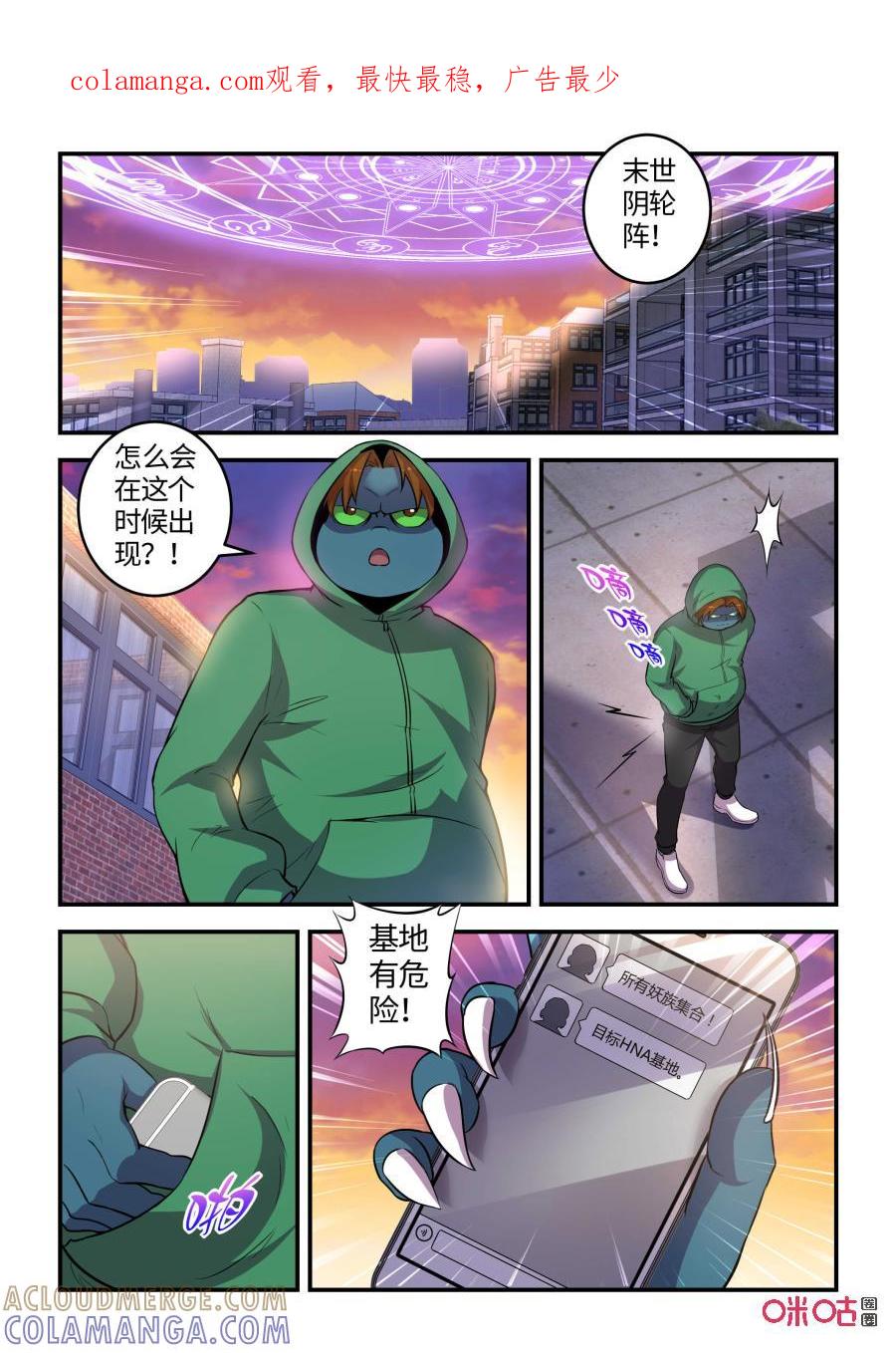 第104话：妖族侵袭(中)-死亡临界点-E画社（第1张）