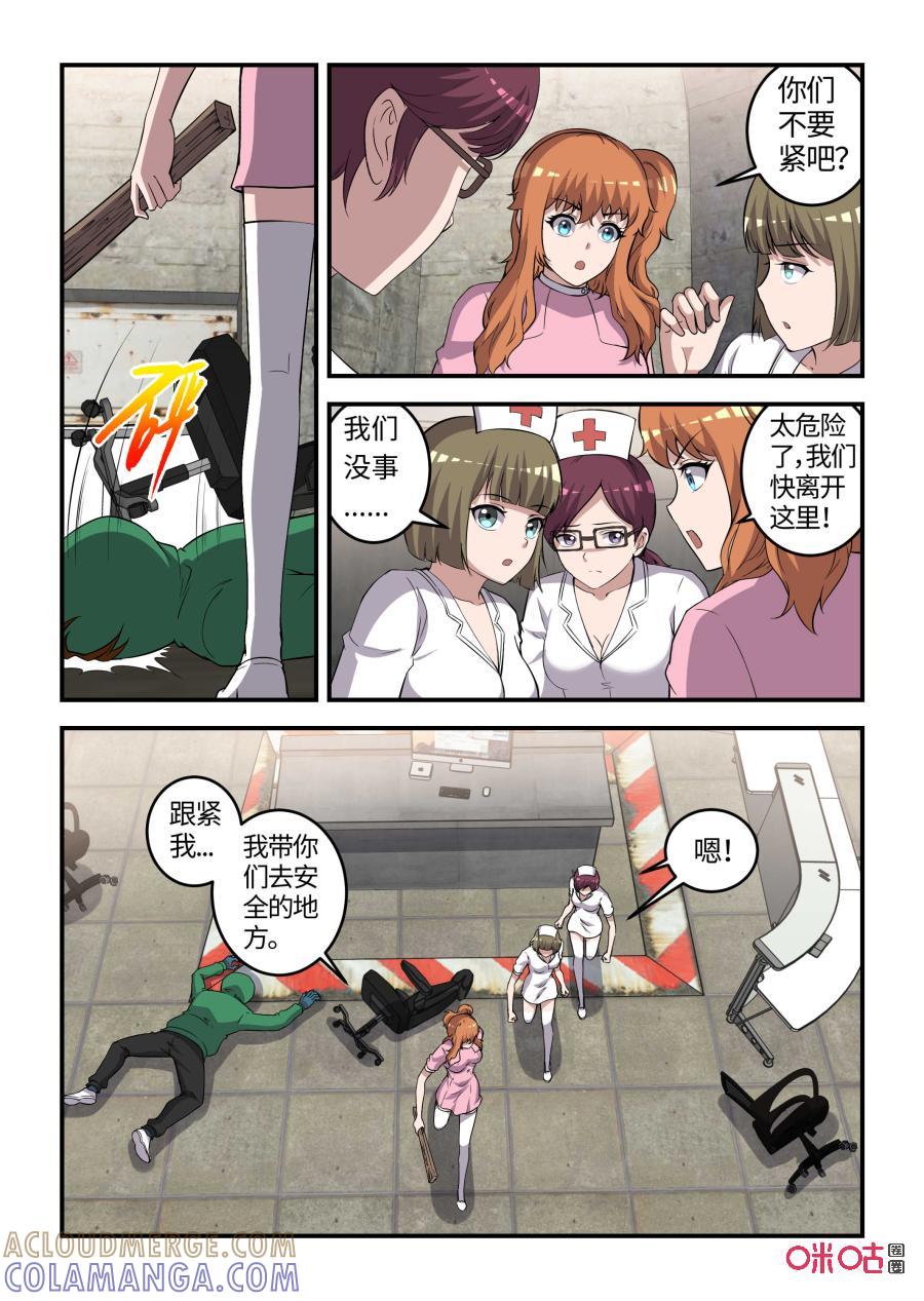 第104话：妖族侵袭(中)-死亡临界点-E画社（第7张）