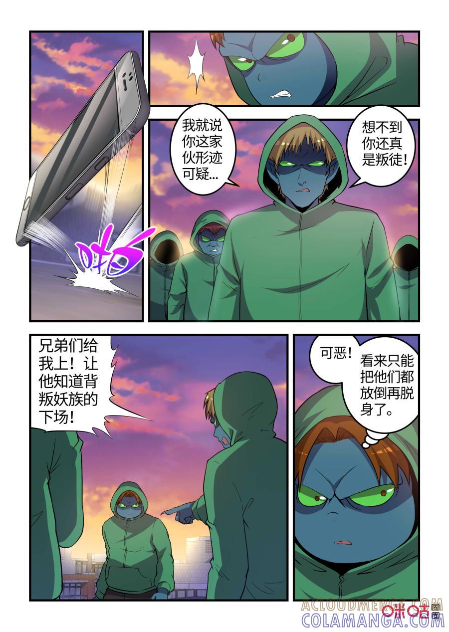第104话：妖族侵袭(中)-死亡临界点-E画社（第3张）