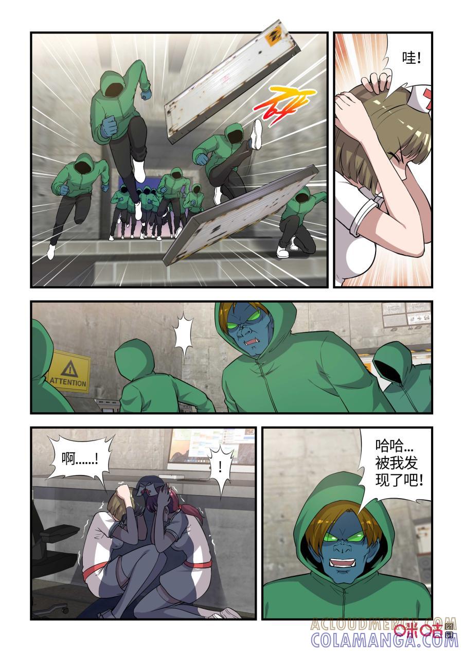 第104话：妖族侵袭(中)-死亡临界点-E画社（第5张）