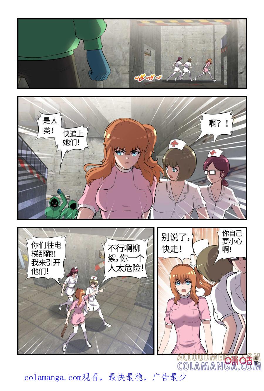 第104话：妖族侵袭(中)-死亡临界点-E画社（第8张）