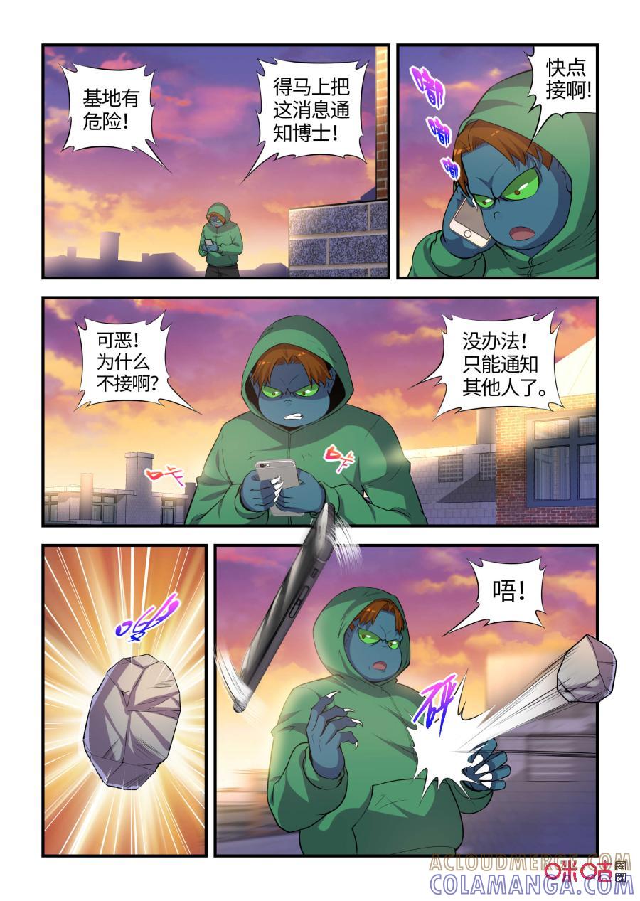 第104话：妖族侵袭(中)-死亡临界点-E画社（第2张）