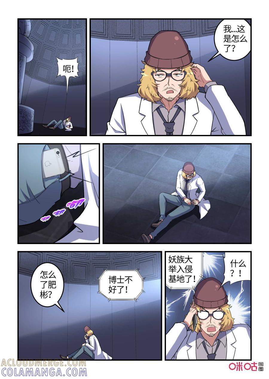 第104话：妖族侵袭(中)-死亡临界点-E画社（第4张）