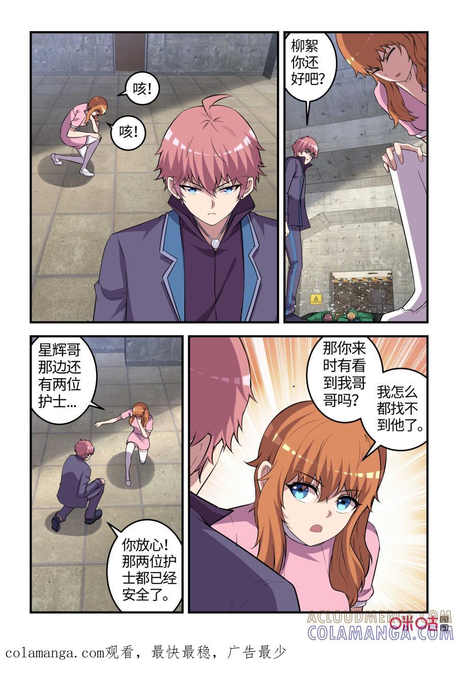 第105话：妖族侵袭(下)-死亡临界点-E画社（第9张）