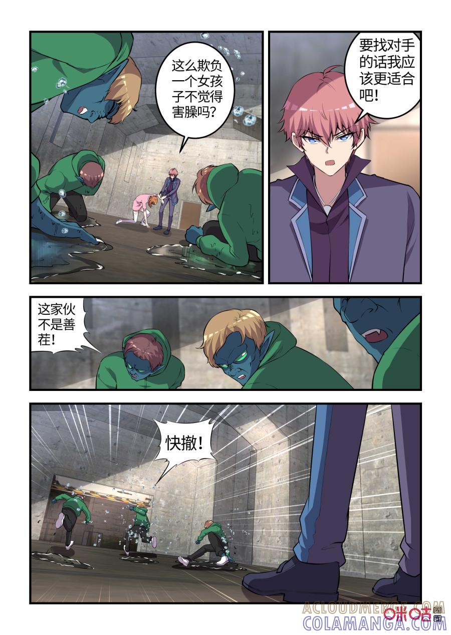 第105话：妖族侵袭(下)-死亡临界点-E画社（第6张）