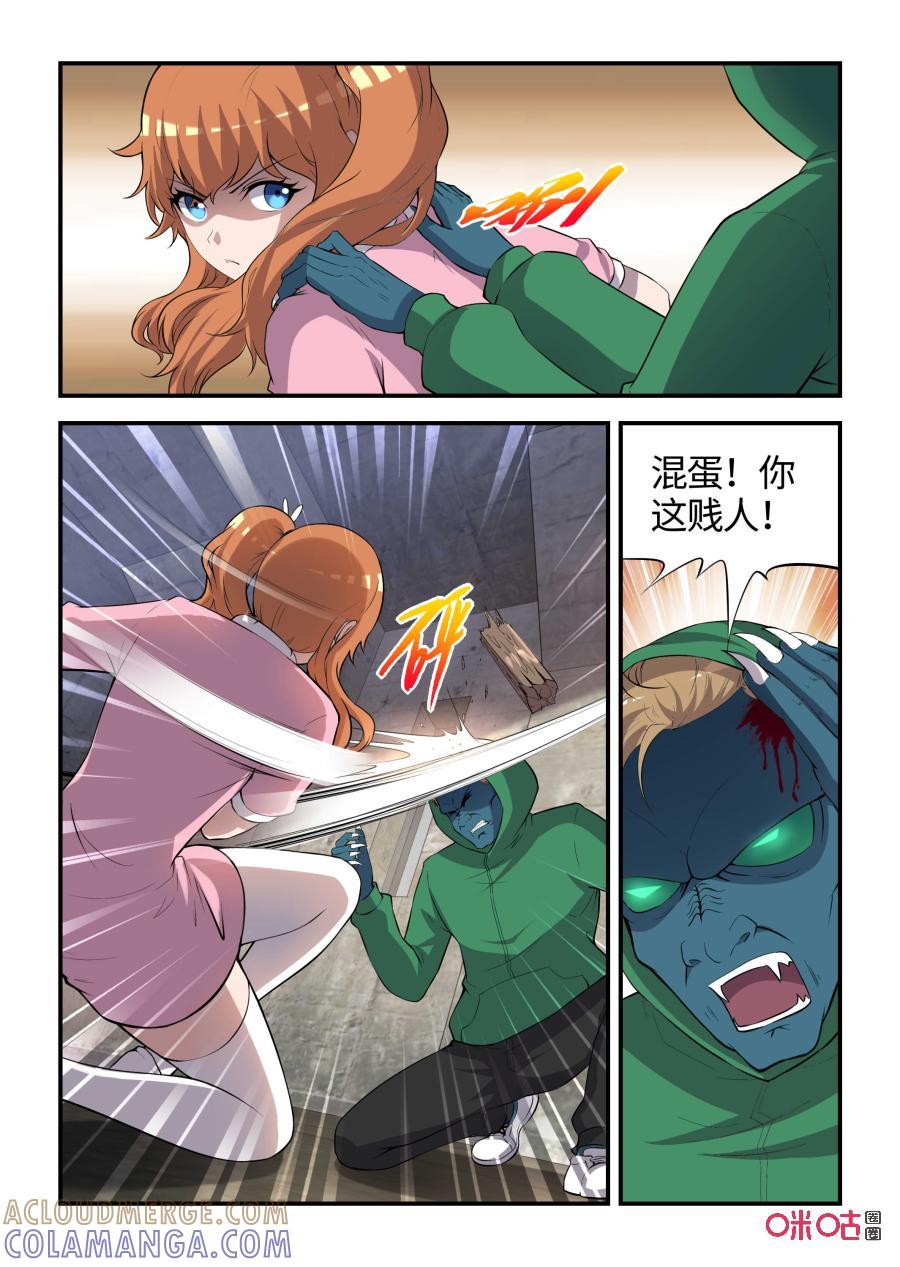 第105话：妖族侵袭(下)-死亡临界点-E画社（第3张）