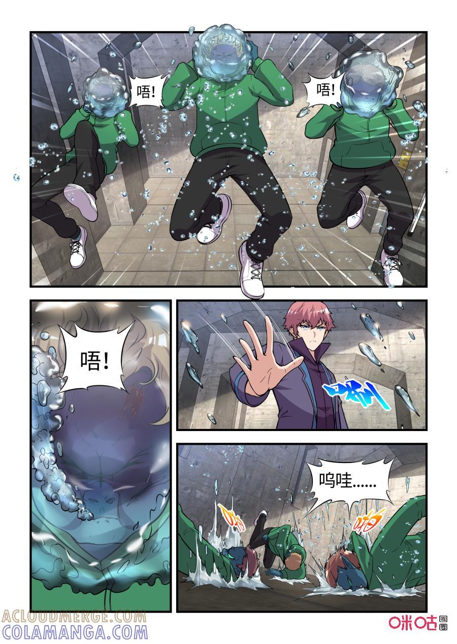 第105话：妖族侵袭(下)-死亡临界点-E画社（第8张）