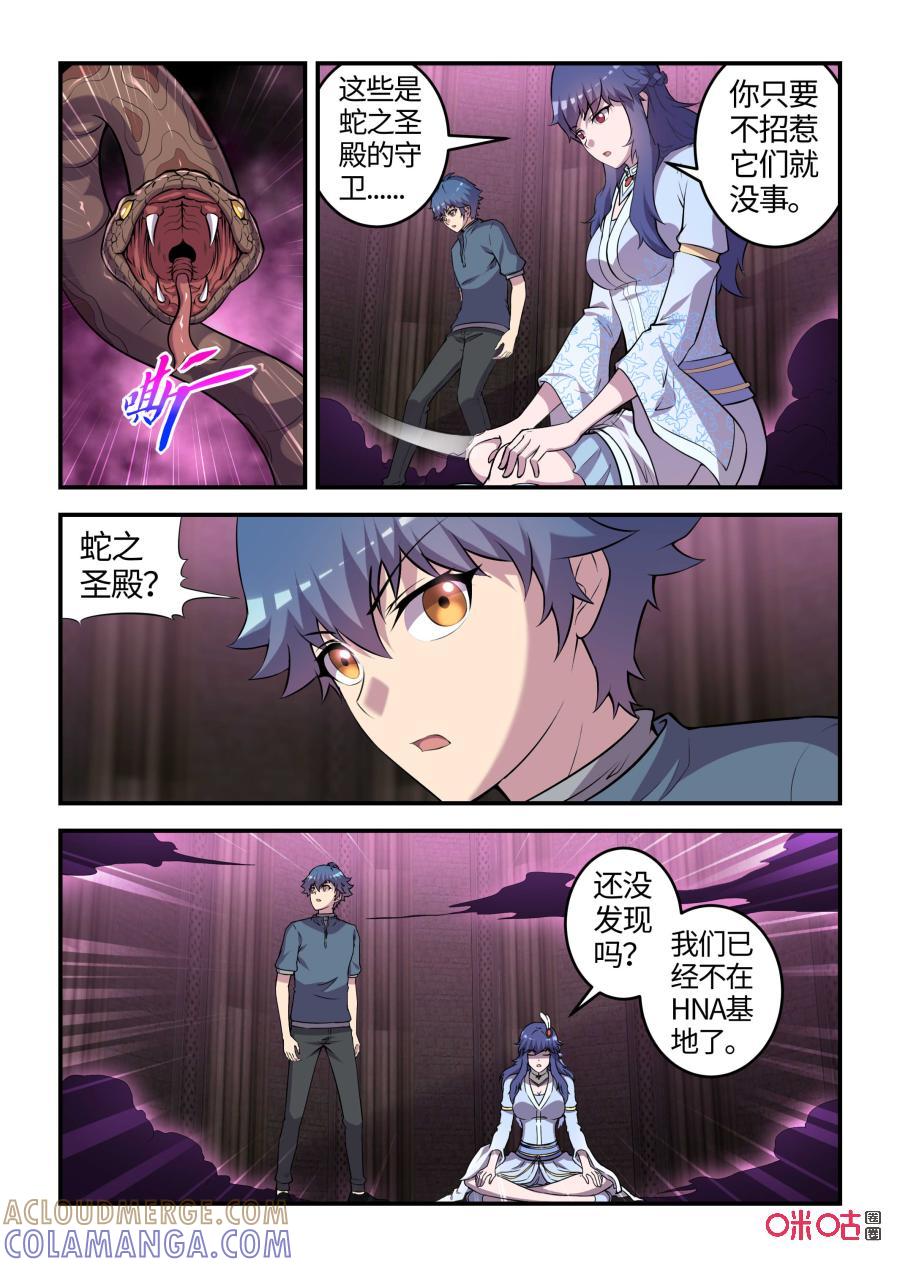第106话：恩怨与挣扎(上)-死亡临界点-E画社（第3张）