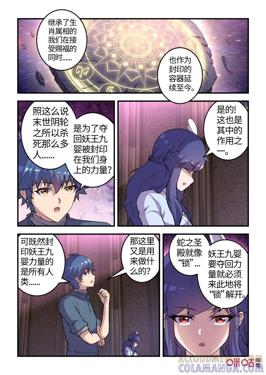 第106话：恩怨与挣扎(上)-死亡临界点-E画社（第10张）