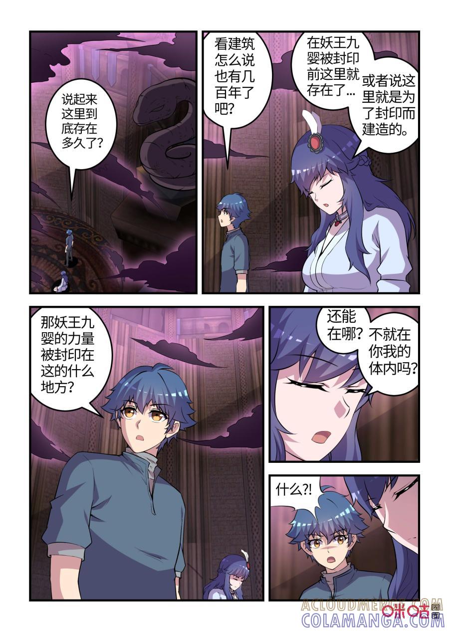 第106话：恩怨与挣扎(上)-死亡临界点-E画社（第7张）
