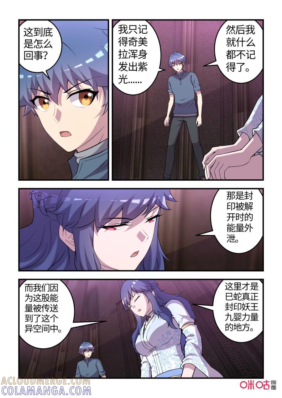 第106话：恩怨与挣扎(上)-死亡临界点-E画社（第4张）