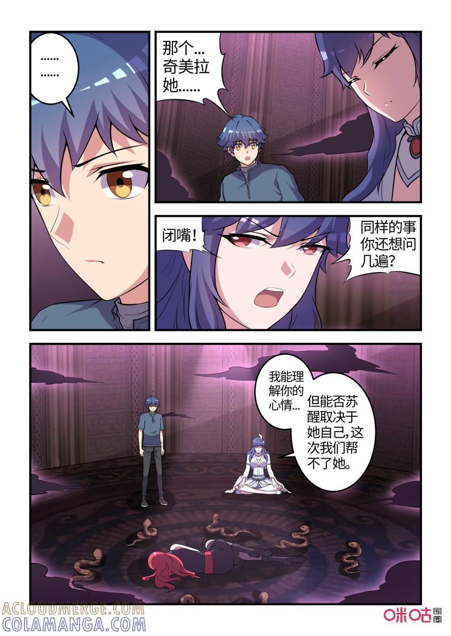 第106话：恩怨与挣扎(上)-死亡临界点-E画社（第6张）
