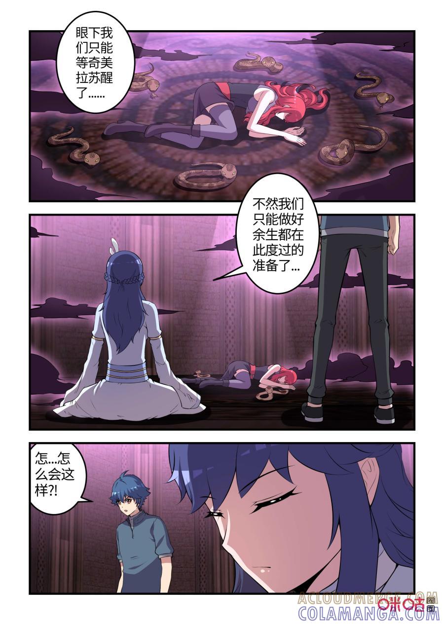 第106话：恩怨与挣扎(上)-死亡临界点-E画社（第5张）