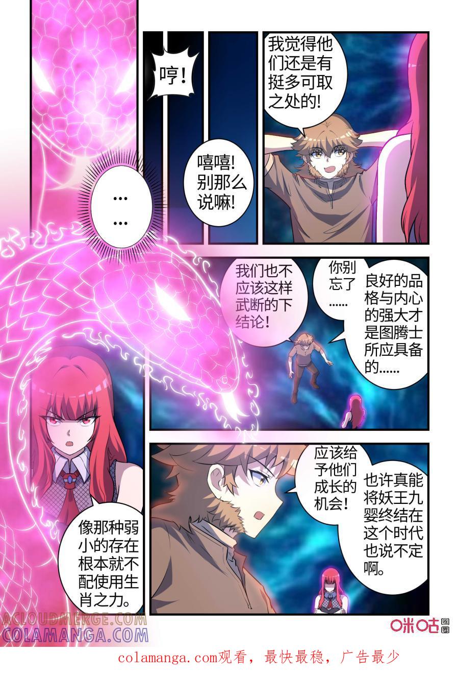 第108话：恩怨与挣扎(下)-死亡临界点-E画社（第9张）