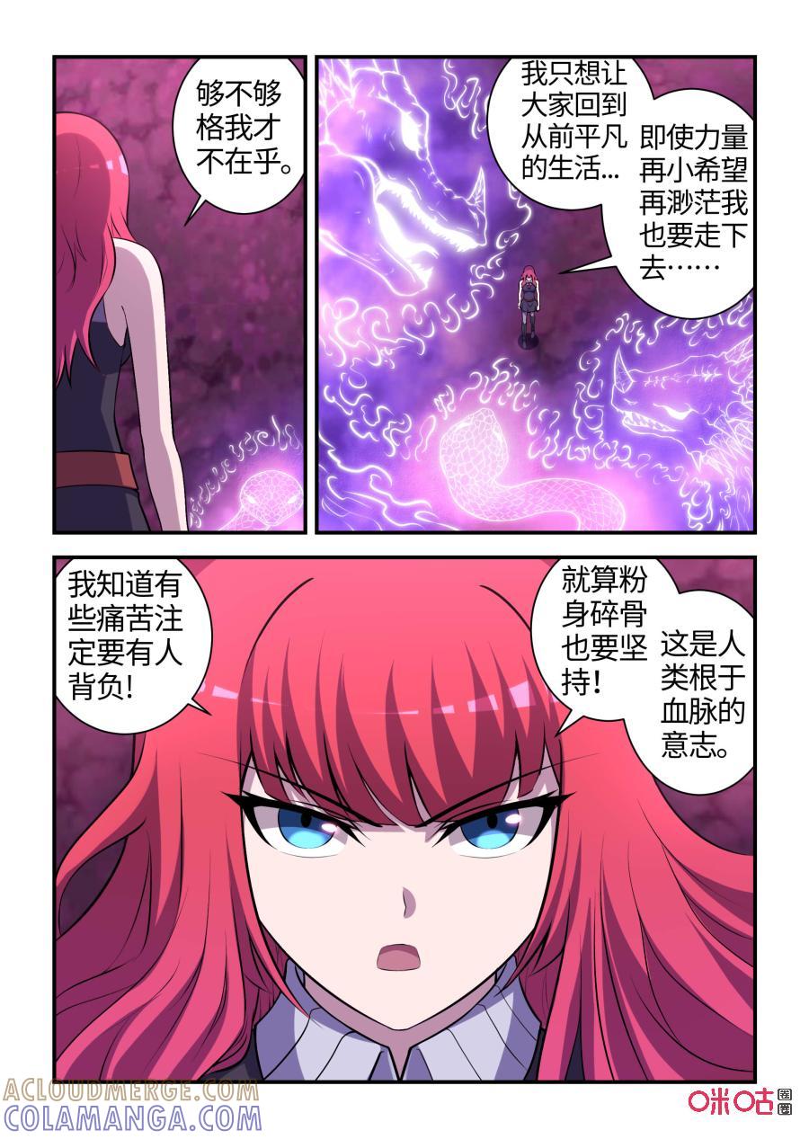 第108话：恩怨与挣扎(下)-死亡临界点-E画社（第8张）