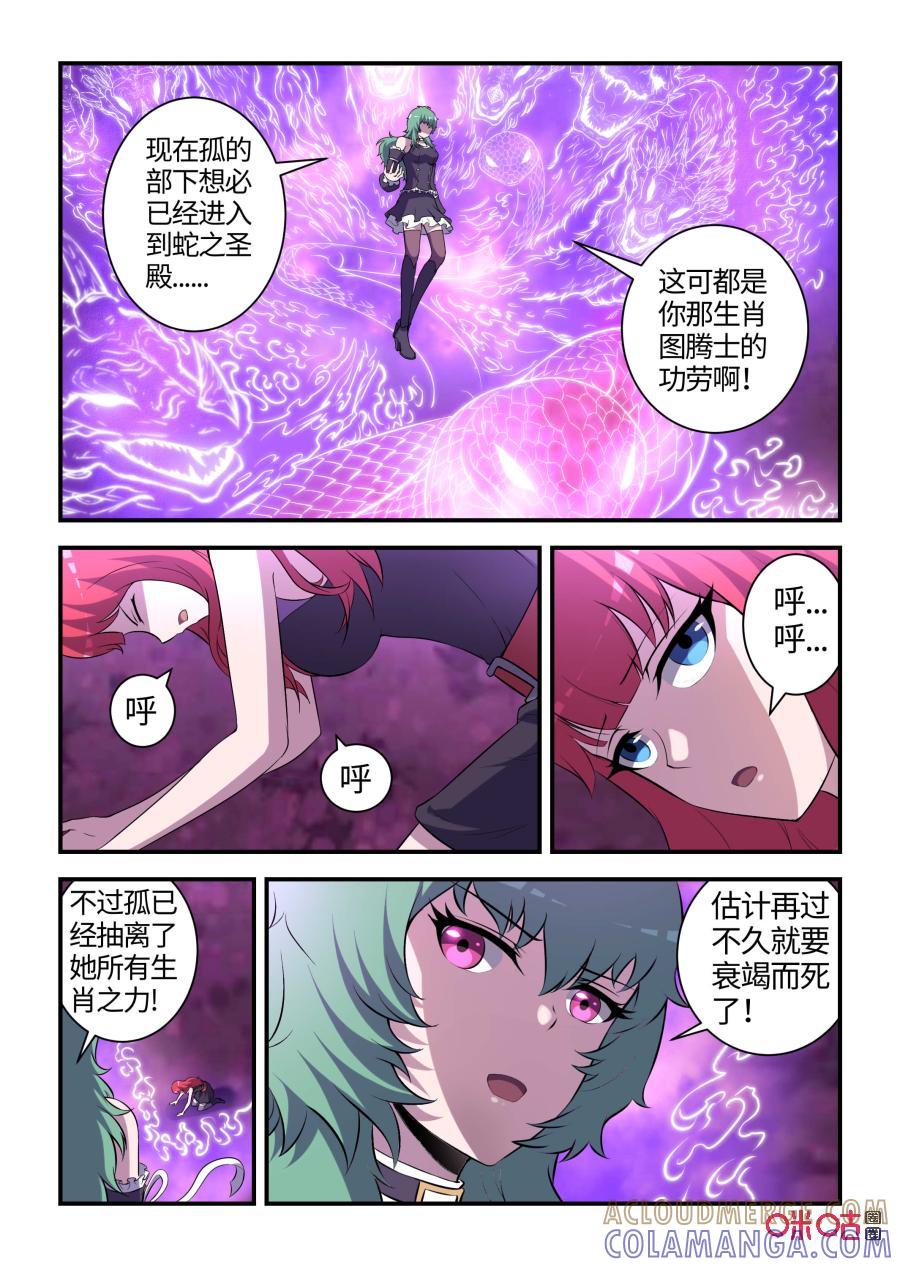 第108话：恩怨与挣扎(下)-死亡临界点-E画社（第6张）