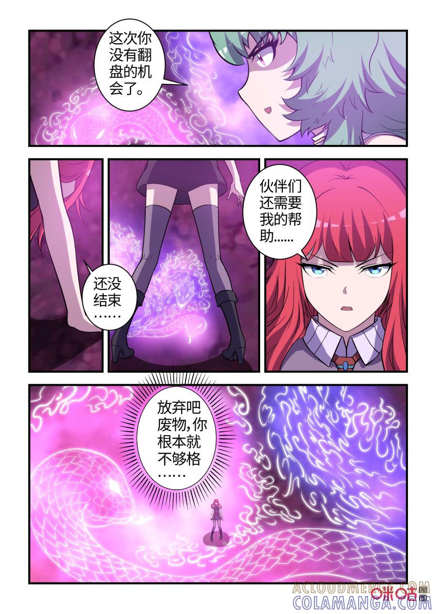 第108话：恩怨与挣扎(下)-死亡临界点-E画社（第7张）