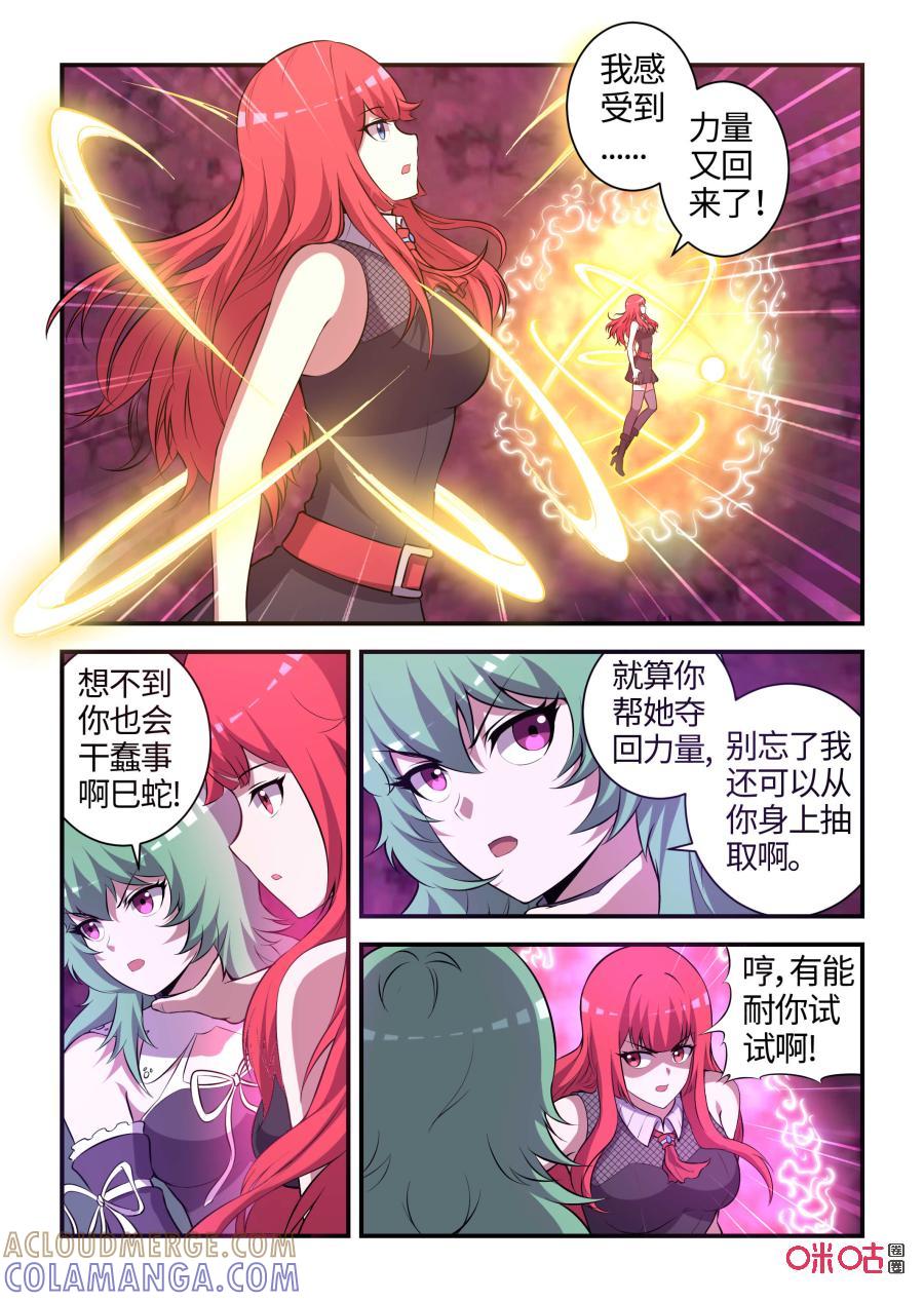 第109话：寄托与反击（上）-死亡临界点-E画社（第6张）