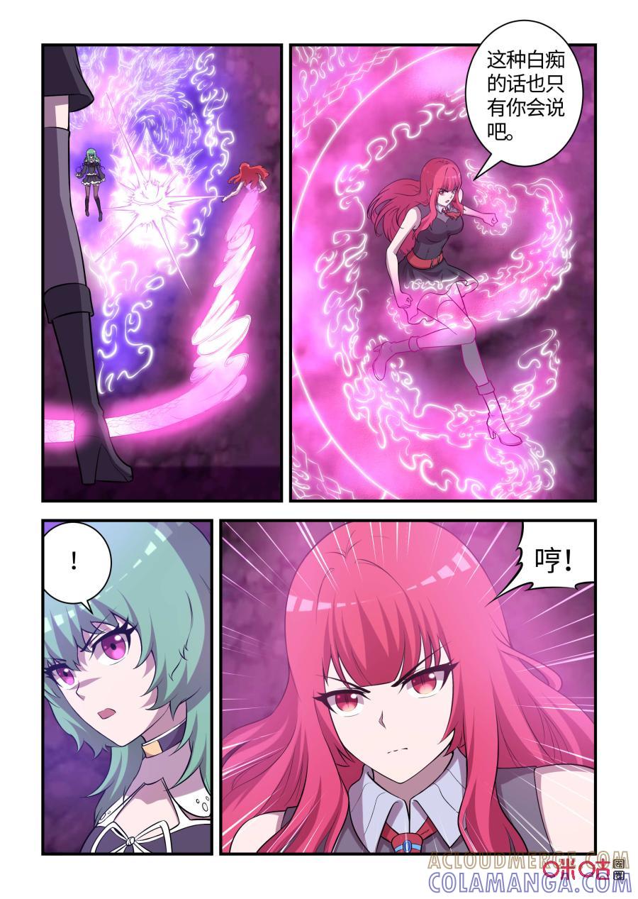 第109话：寄托与反击（上）-死亡临界点-E画社（第3张）