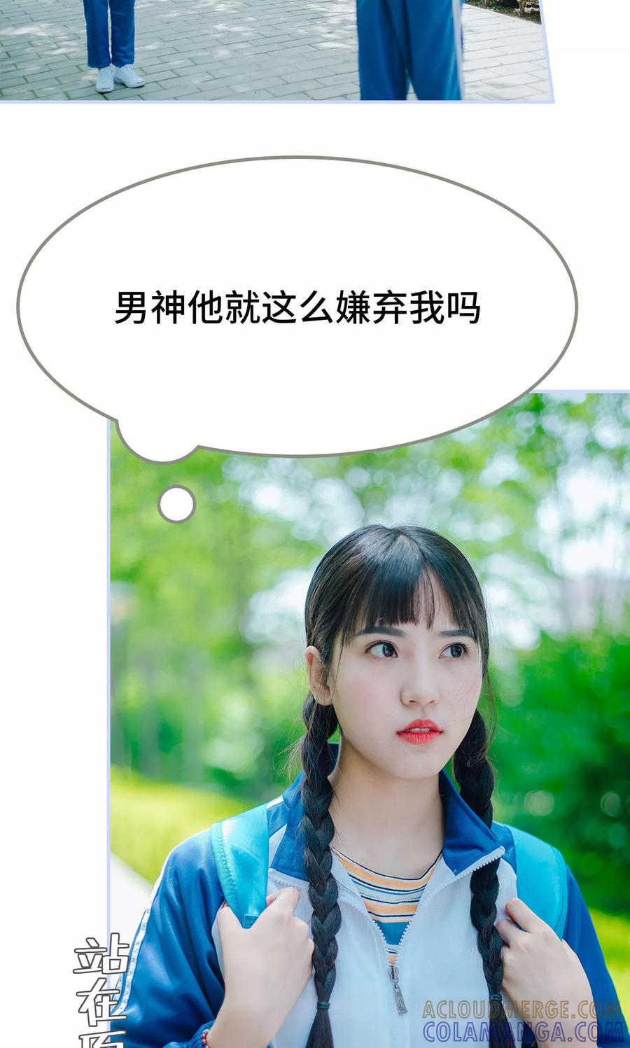 第11话-男神攻略手册-剧能玩（第9张）