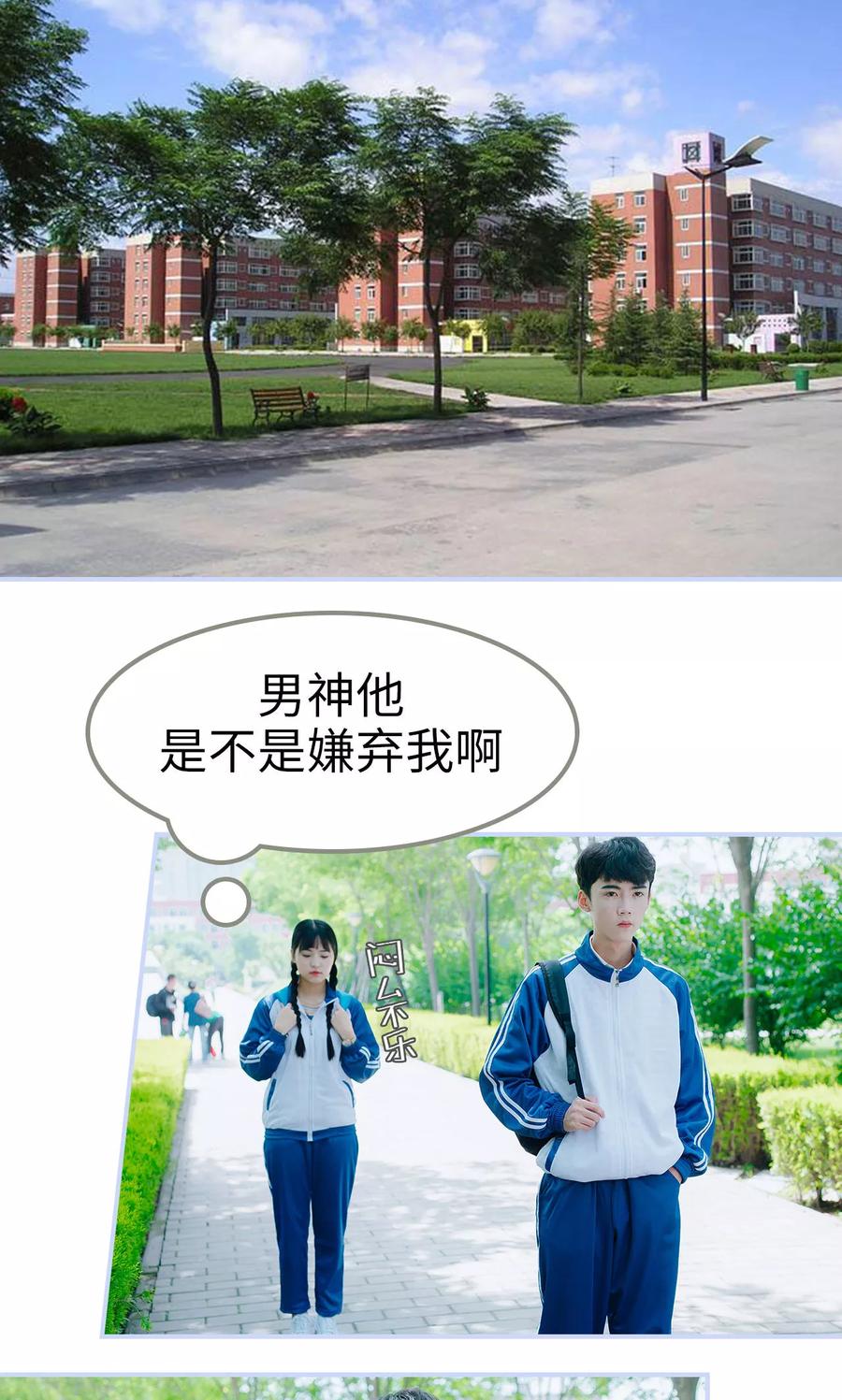 第11话-男神攻略手册-剧能玩（第2张）