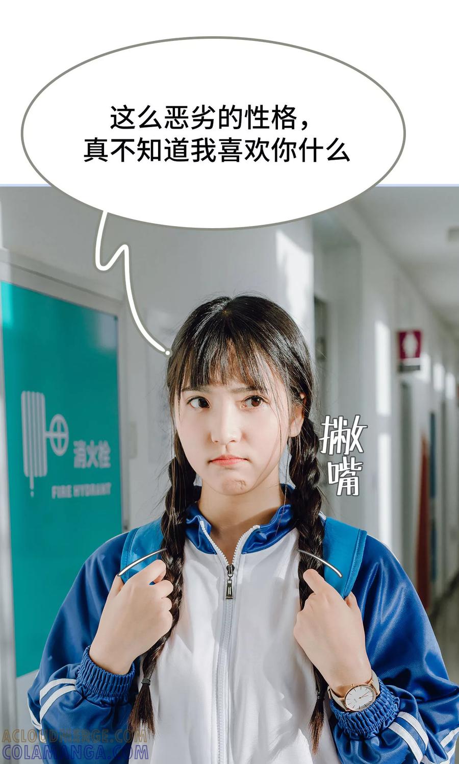 第11话-男神攻略手册-剧能玩（第13张）