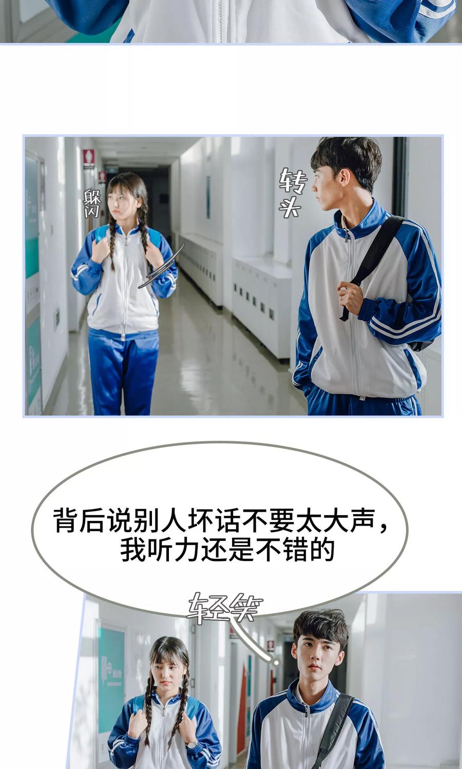 第11话-男神攻略手册-剧能玩（第14张）