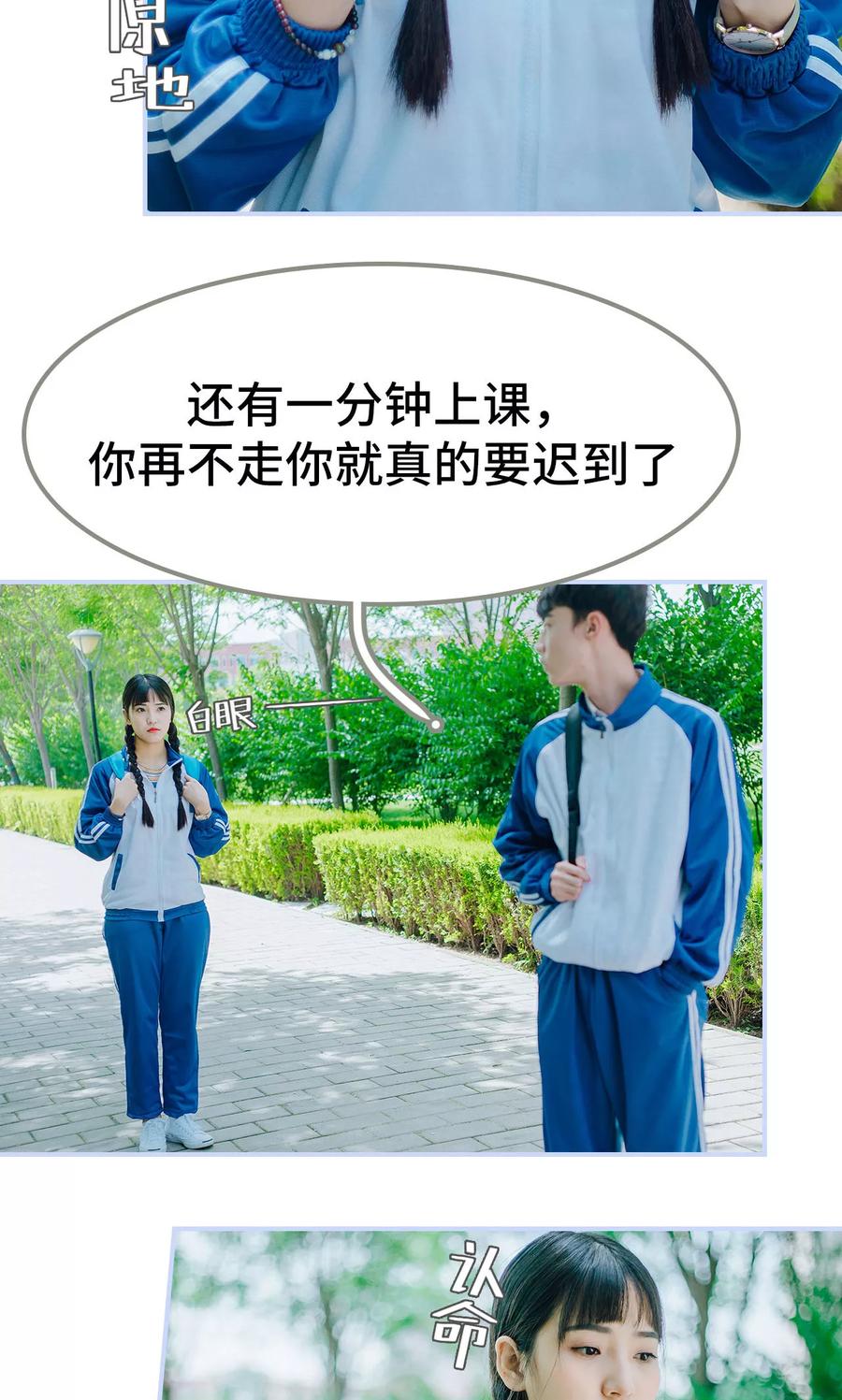 第11话-男神攻略手册-剧能玩（第10张）