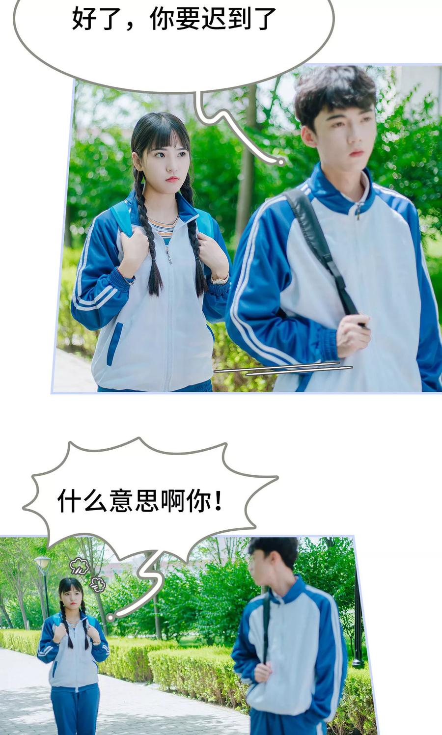 第11话-男神攻略手册-剧能玩（第8张）