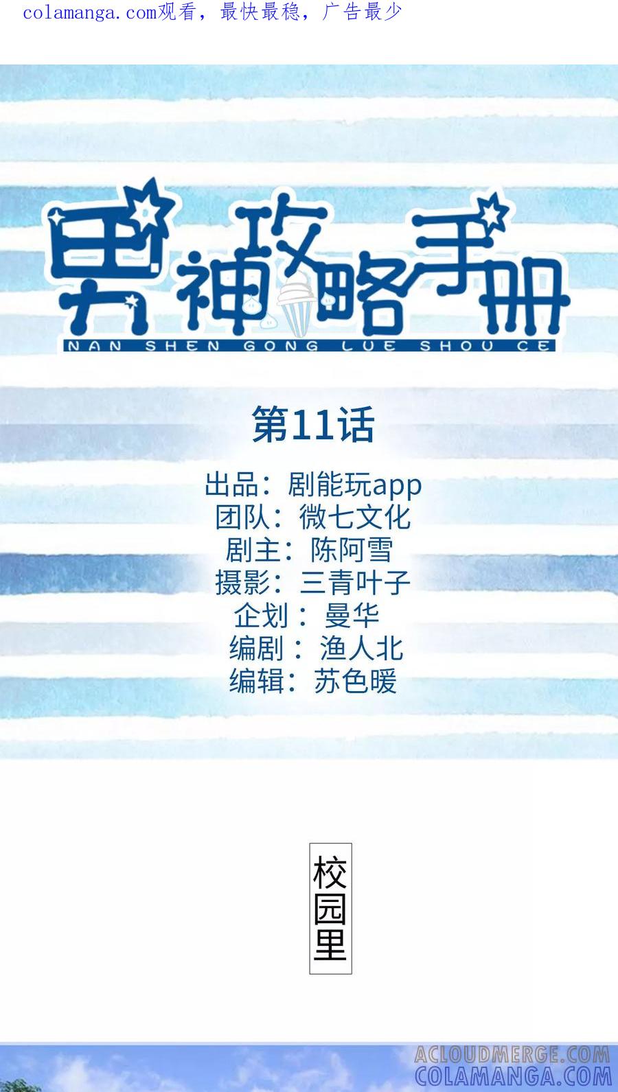 第11话-男神攻略手册-剧能玩（第1张）