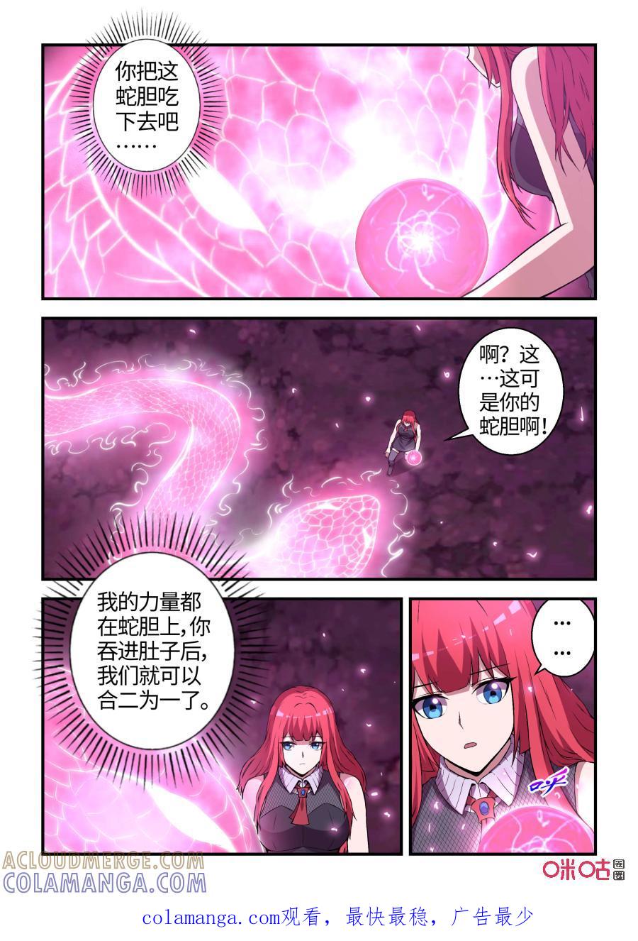 第110话：寄托与反击(中)-死亡临界点-E画社（第13张）