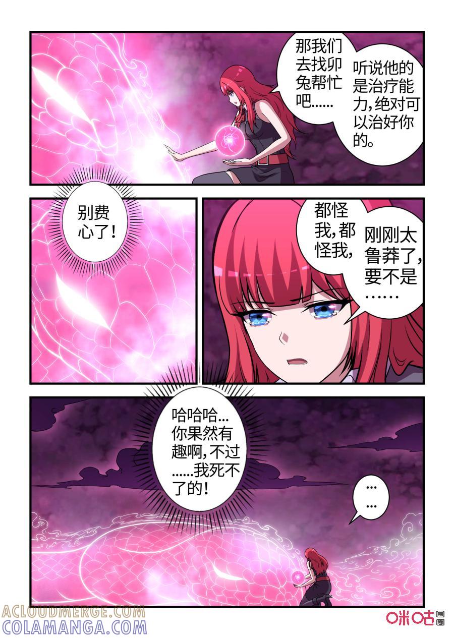 第110话：寄托与反击(中)-死亡临界点-E画社（第12张）
