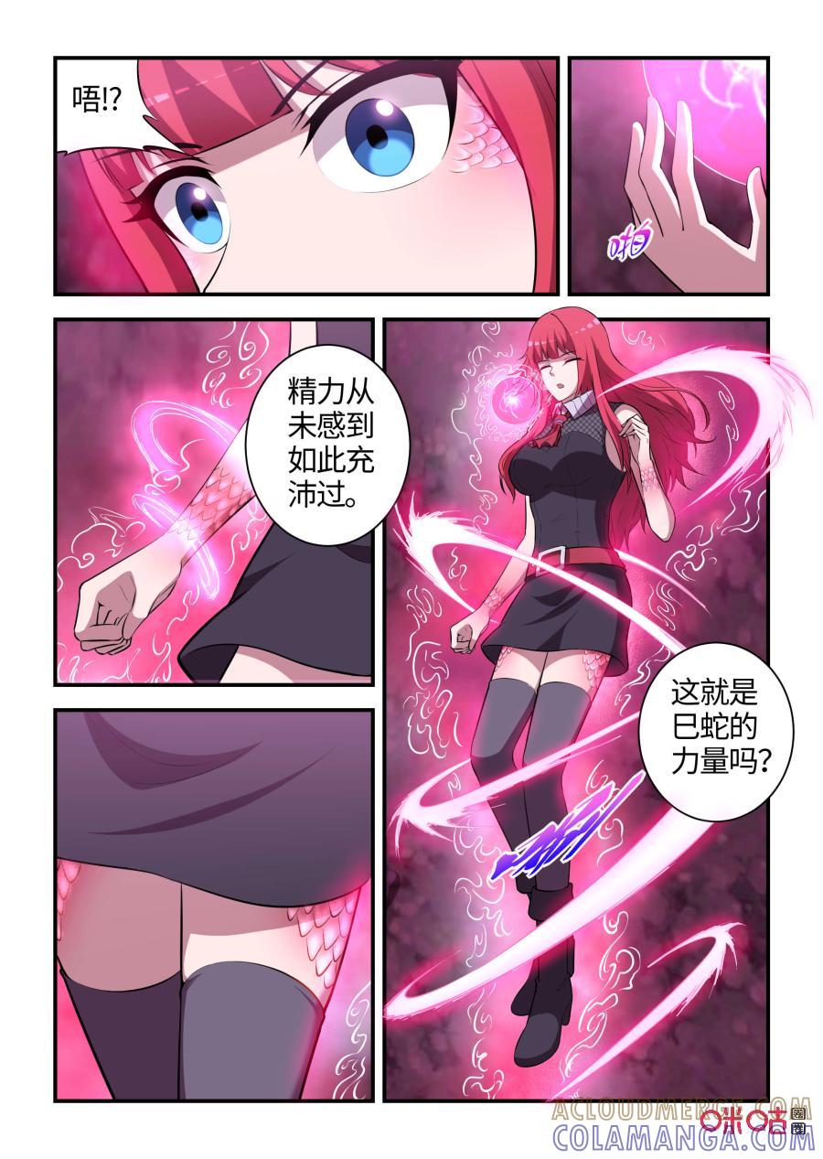 第111话：寄托与反击(下)-死亡临界点-E画社（第2张）