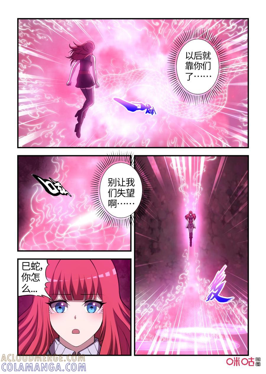第111话：寄托与反击(下)-死亡临界点-E画社（第3张）