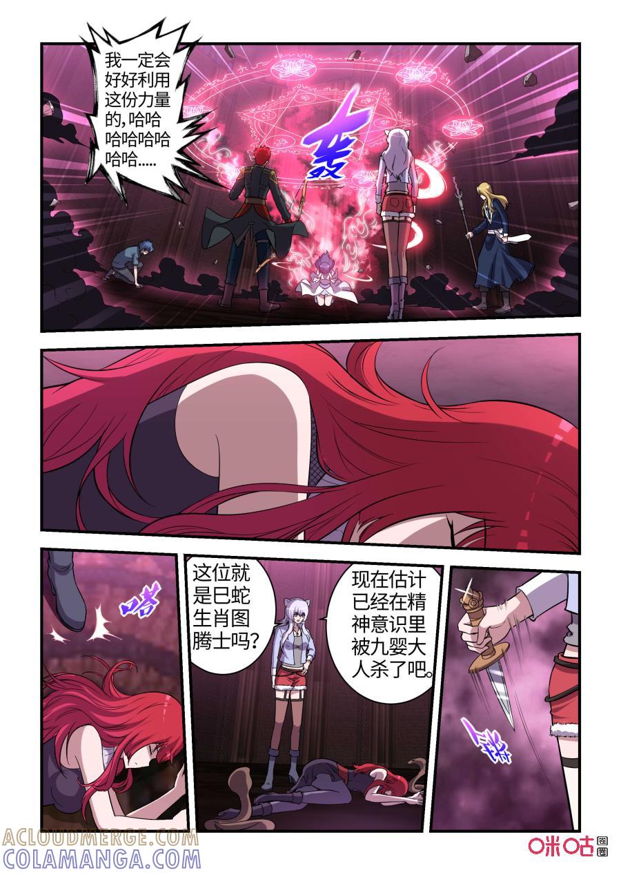 第112话：巳蛇归来(上)-死亡临界点-E画社（第5张）
