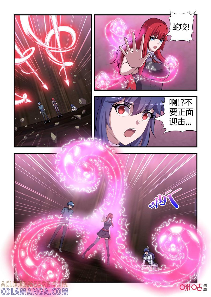 第113话：巳蛇归来(中)-死亡临界点-E画社（第5张）